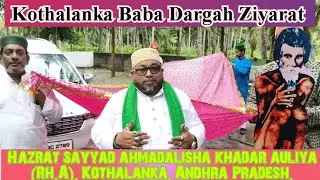 Kothalanka Baba Dargah Ziyarat| Hazrat sayyad ahmadalisha khadar auliya baba, Kothalan, Andra (A.P.)