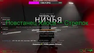 Играем на нашем сервере в SCP SL #15