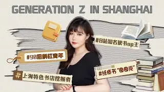 Influencer Soyyo explores gem bookshops in Shanghai, garnering 20 millions views: Gen Z in Shanghai