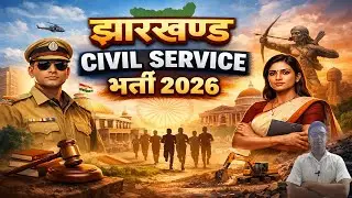 झारखण्ड सिविल सेवा भर्ती 2026 | JPSC PCS Form Date, Eligibility, Selection Process