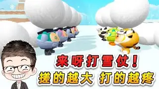 蛋仔派對：打雪仗鬧烏龍？保安隊一世英名盡毀，贏了個寂寞！