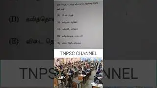கலி, கழி ஒலி வேறுபாடு | tnpsc group 4 exam in 2025🎯🎯🎯 answer key 🔥🔥🔥vao | tnpsc shorts