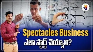 How to start how to start spectacles business | Optical store franchise details in telugu