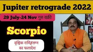 jupiter retrograde in Pisces 2022,guru vakri 2022,retrograde jupiter effects on Scorpio, वक्री गुरु