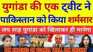 Pak Media Shoked on Uganda Cricket Board Troll Pakistan On T20 WC Boycott | T20 Wc 2026 | Pak Reacts