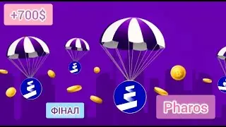 PHAROS &ndash; ФІНАЛЬНА ФАЗА ТЕСТНЕТУ 