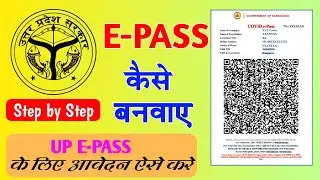 up e pass kaise banaye | UP Lockdown E-Pass Apply Online