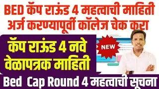 bed cap round 4 date, bed option form round 4 information, bed cap 4 college option form 