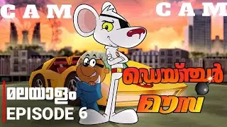 Danger Mouse| Malayalam Sync Version| Episode 6| CAM TEAM OFFICIAL