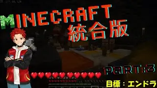 【#minecraft 】エンドポータルいきの巨大トンネル掘り #part3  【#新人Vtuber #うにた #ゲーム実況 #vtuber 】