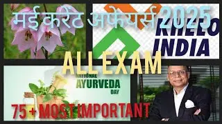 May 2025 important current affairs #currentaffairs #statepcs #uppac #competitiveexams #करेंटअफेयर्स 