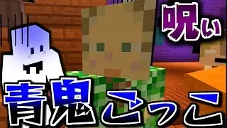 【マインクラフト】完全に俺たち呪われてますわ【青逃コラボ】