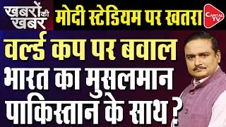 FIR filed On Khalistani Gurpatwant Singh Pannun For IND-PAK World Cup Match Threats| Dr.Manish Kumar