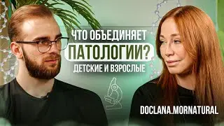 Биомеханика и биохимия - Doclana Mornatural и Фитнес критик