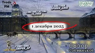 Торговые советники для рынка форекс зарабатывают уже ГОД!