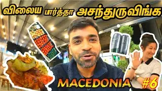 அநியாயத்துக்கு எல்லாமே Cheap ah இருக்கே🫢|🇲🇰Macedonia EP6 | Europe Budget trip தமிழ்
