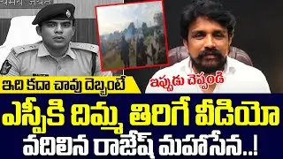 Rajesh Mahasena Releases Video To Chittor SP Rishanth Reddy | Mahasena Media | Mahasena Rajesh