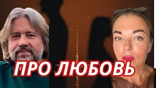 ЛЮБОВЬ МЕЖДУ ЗРЕЛЫМИ &mdash; МИФ ИЛИ РЕАЛЬНОСТЬ?  Евгений Михайлович: правда, от которой больно