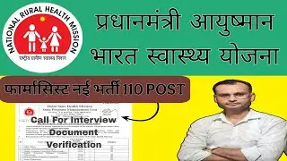 Pradhan Mantri Ayushman Bharat Health Mission Pharmasist Vacancy 2025 Call for Interview & DV