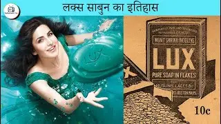 KAISE BANA LUX SOAP ? | HISTORY OF LUX | @THOUGHTCTRL | #shorts
