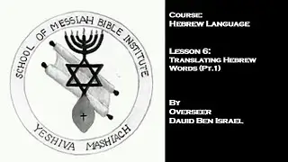 SOMBI: Hebrew Language - Lesson 6