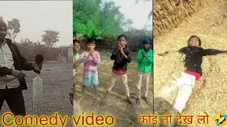 Last miss mat karna 🤣 || comdy video || @deepakvlogs1.0m