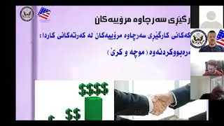 ڕۆژی دووەم    HR خولی ئۆنڵاینی سەرچاوە مرۆییەکان