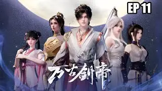 【新漫连载】《万古剑帝》第011话：古星突破#動畫 #3d #donghua #动漫