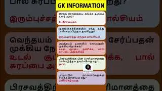 General Knowledge | 5 | #shorts