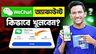 WeChat খোলার নিয়ম 2026 | Wechat Account Kivabe Khulbo | How to Create WeChat Account in Bangladesh