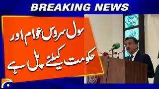 Civil service is a bridge for people and the government, sultan ali allana, breaking news