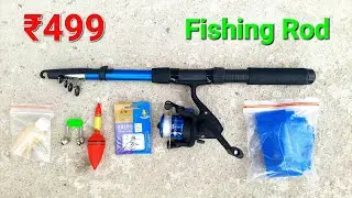 Lowest price fishing rod || fishing rod only ₹499
