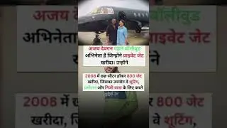 Ajay Devgan बने पहले Bollywood Actor जिन्होंने खरीदा Private Jet | Bollywood Luxury Life