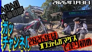 2026年1月3日　今年もよんなかおつきやい〜✧⁠◝⁠(⁠⁰⁠▿⁠⁰⁠)⁠◜⁠✧【走り初め後編】