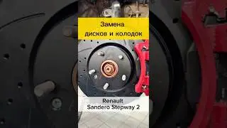 ЗАМЕНА ДИСКОВ #shorts #renault #2025 #repairs #like #love #subscribe #youtube #zekkert #lifehacks