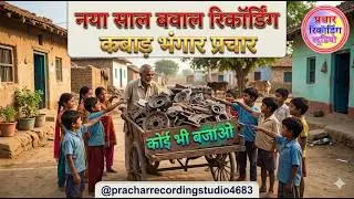 kabad ki recording kabad ki new recording  kabad recording prachar