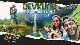 Devkund | Waterfall from Sky | Best Waterfall in Maharashtra | MUMBAI TAMIL COUPLE | Sa Se Galatta