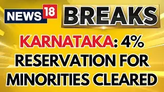 Karnataka Cabinet Clears 4% Reservation Bill for Minorities | Reservations in India | Karnataka News