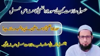 Powerful Wazifa for Job Success||Islamic Wazifa for Job||Quick Job Wazifa