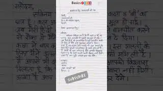 क्षमायाचना हेतु प्रधानाचार्य को औपचारिक पत्र #9 | Write a formal letter to Principal for Apology