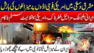 Missile Power Play: Iran Corners US Military Bases | Amir & Adeel Vlog | City42