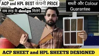 Acp Sheet and Hpl Sheet Designs and Price | Acp and Hpl Sheet Full Information |