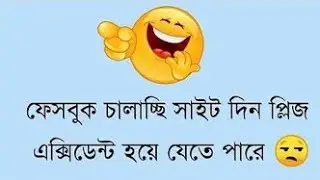 funny status bangla | funny status bangla for fb | facebook caption english to bangla | fb caption