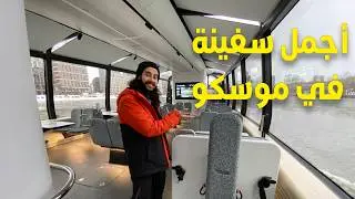 هذه العبارة  في موسكو من المستقبل، أول مرة اندهش من جمالها
