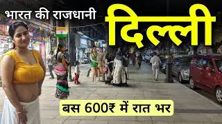 New Delhi | Capital of India | दिल्ली की ये सच्ची आप नहीं जानते होंगे | Delhi city 🔥 🇮🇳