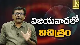 Vijayawada Punnami Ghat — విజయవాడలో విచిత్రం