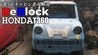 HONDAT360水平でたキャビン歪み治る！ラジエターも装着