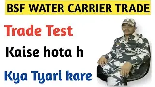Bsf water carrier trade test | bsf tradesman physical | bsf water carrier tradesman test | bsf