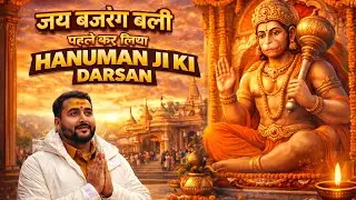 Pahle Kar Liya Bajrangbali Ji ki Darshan 🚩