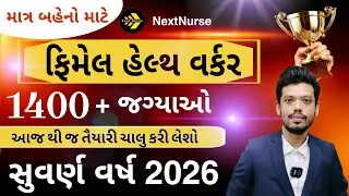 FHW - Female Health Worker | Panchayat Recruitment + Corporation Related 2000+ Posts Coming Know Complete Information